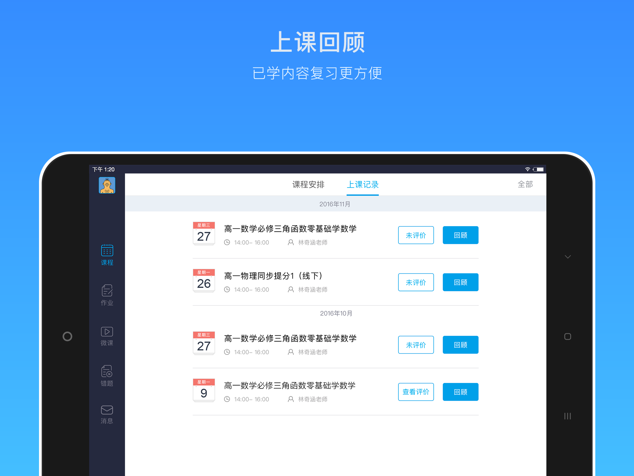 轻轻海风课堂HD截图5