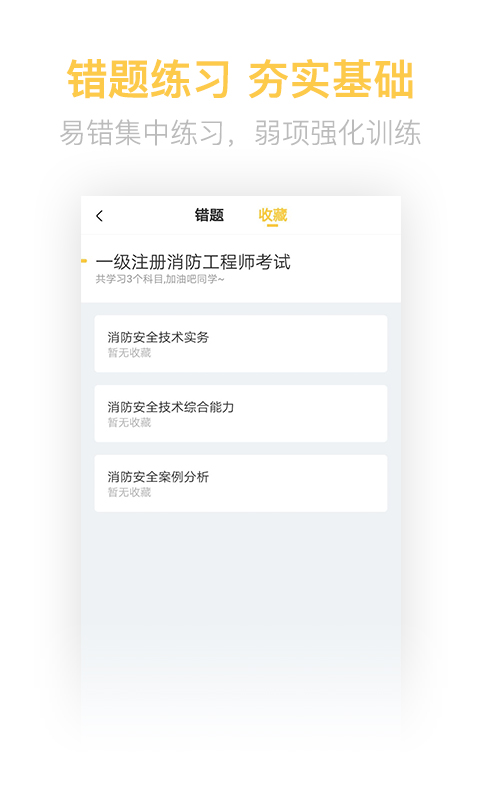 注册消防工程师亿题库v2.5.3截图4