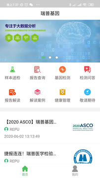 瑞普基因截圖