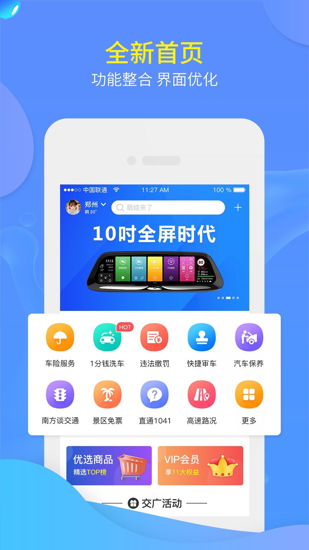 交广领航v4.3.6截图1