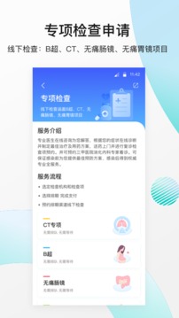導(dǎo)醫(yī)通截圖