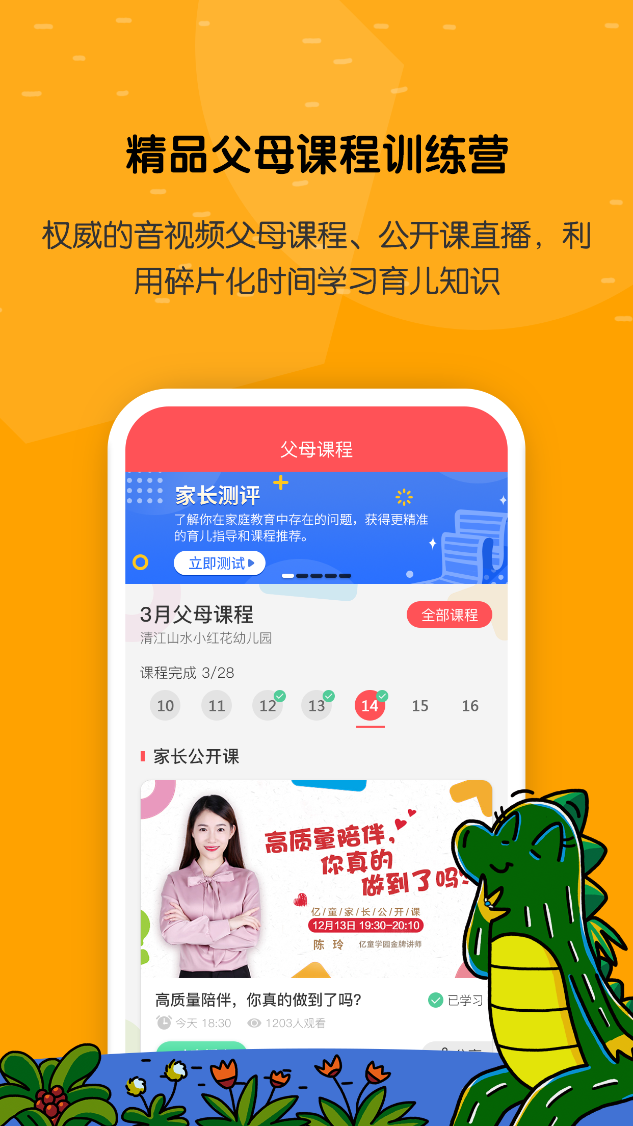 亿童学园v1.5.4截图4