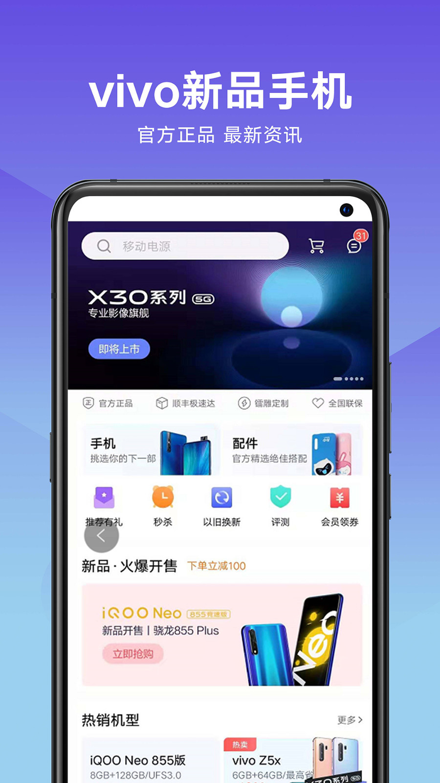 vivo官网v4.0.0.0截图1