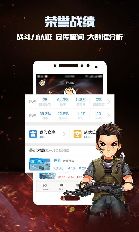 逆战助手v3.3.3.1截图4