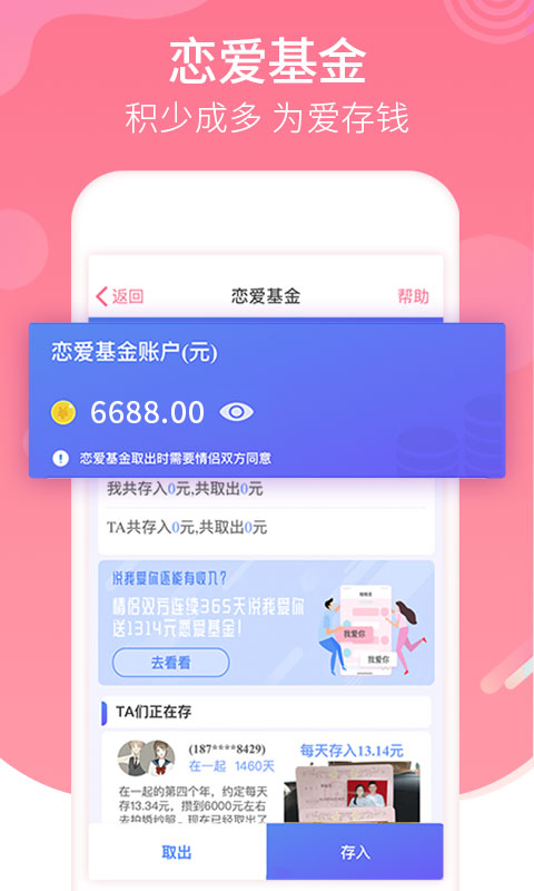 恋爱记v7.5.1截图5