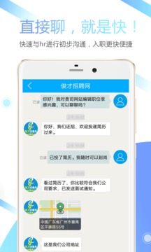 俊才网求职端截图