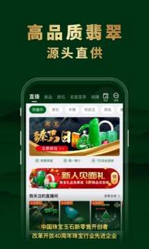翡翠王朝截圖