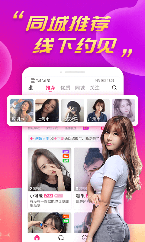 陌兔交友截圖預覽