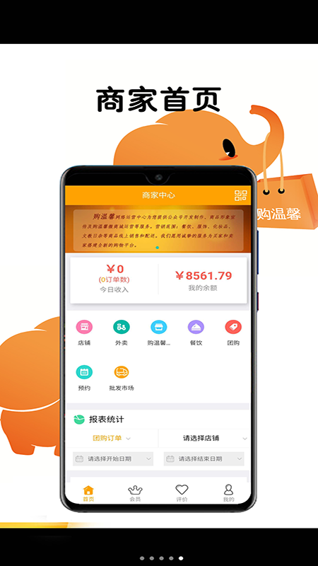 购温馨商家截图1