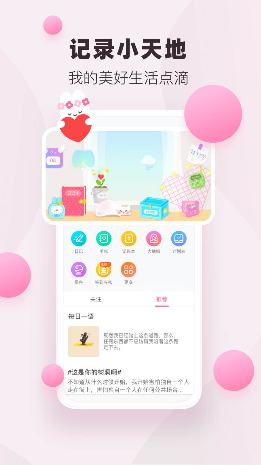 粉粉日記截圖預(yù)覽