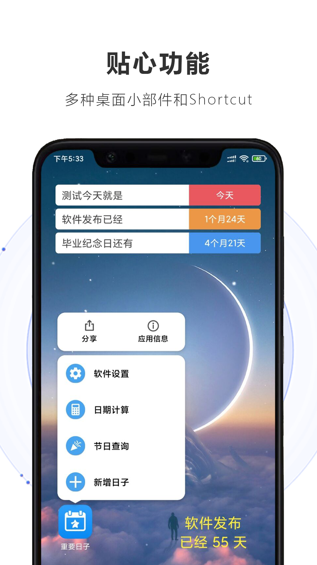 重要日子截图5