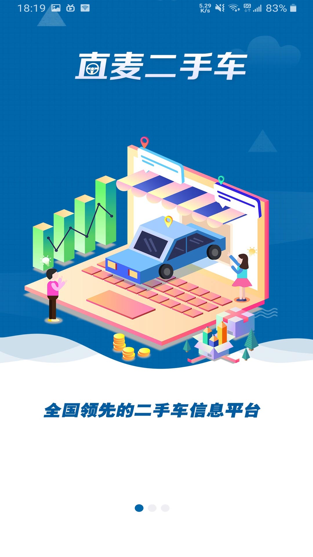 直麦二手车-二手车买车卖车v2.3.0截图1