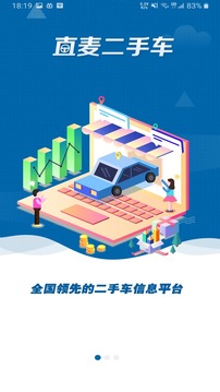 直麥二手車-二手車買車賣車截圖