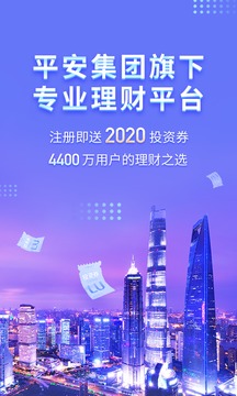 陆金所截图