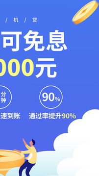 移動(dòng)手機(jī)貸截圖