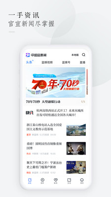 中国蓝新闻v8.3.1截图1