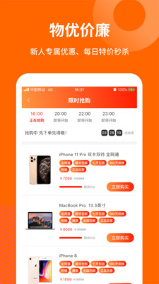 闲至优品二手手机v2.3.8截图2