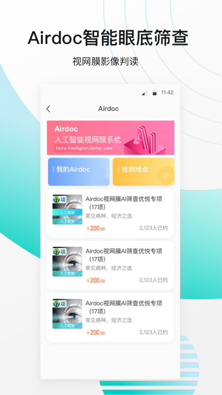 导医通v5.4.1截图4