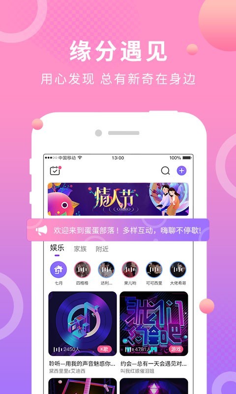 蛋蛋部落v3.1.4截图1