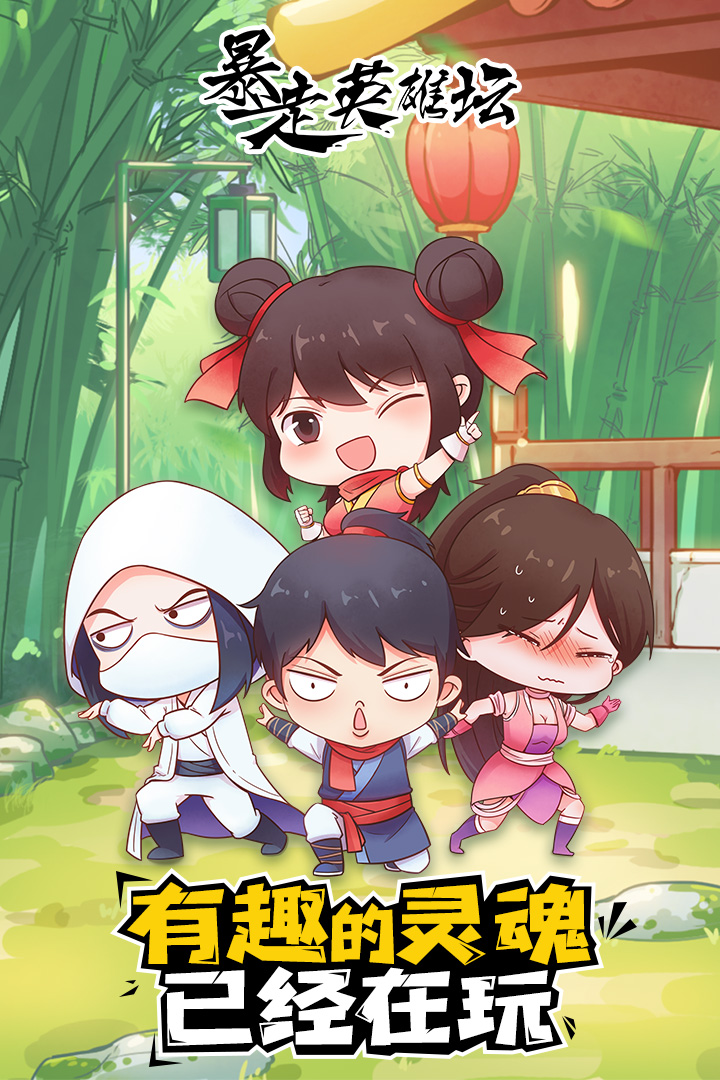 暴走英雄壇截圖預覽