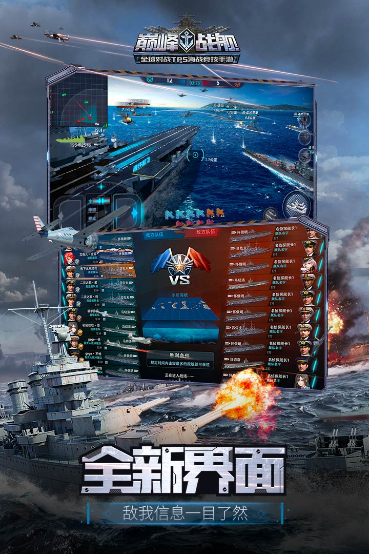 巔峰戰(zhàn)艦截圖預(yù)覽