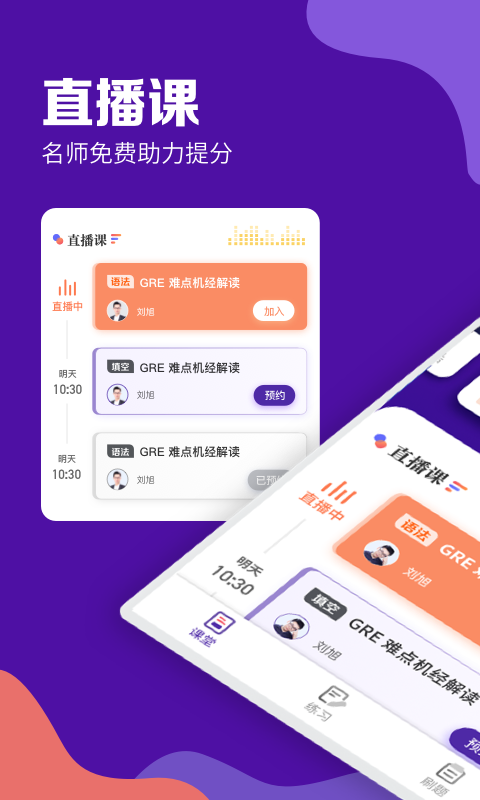 GRE考满分v1.4.2截图1