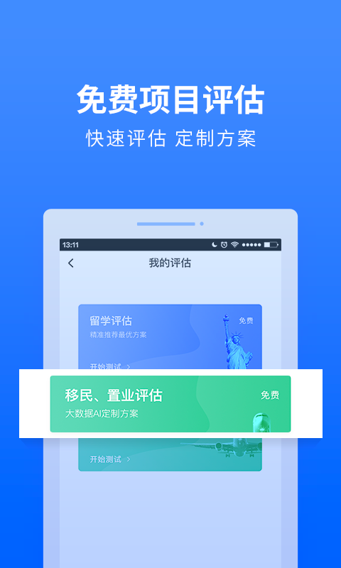 海外通截图5