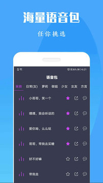專業(yè)變聲器免費(fèi)版截圖