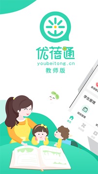 優(yōu)蓓通教師版截圖