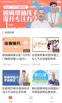 随心瑜大学截图