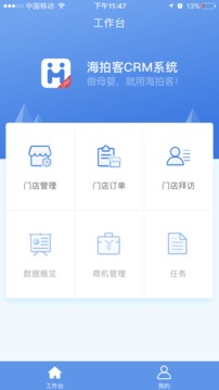 海拍客CRM截图