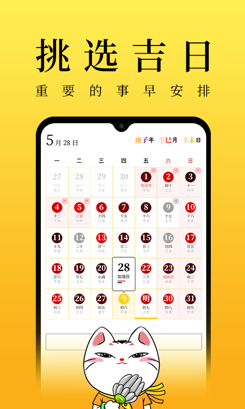 甲子日历vv3.8.1截图2