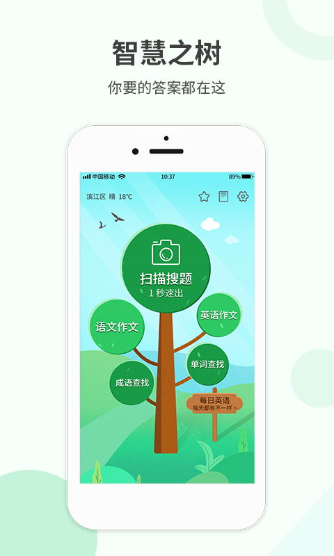 作业答案帮v1.0.3截图1