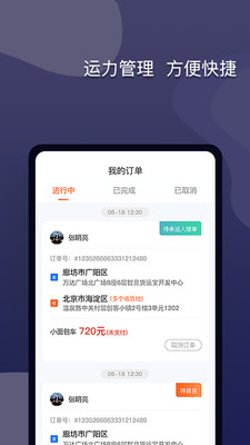 货运宝网运版v1.0.3截图2