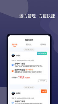 貨運寶網(wǎng)運版截圖