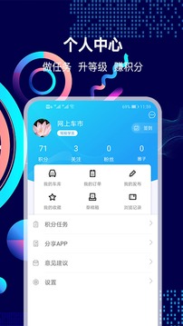 網(wǎng)上車(chē)市截圖