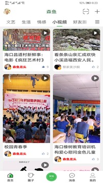 森魚截圖