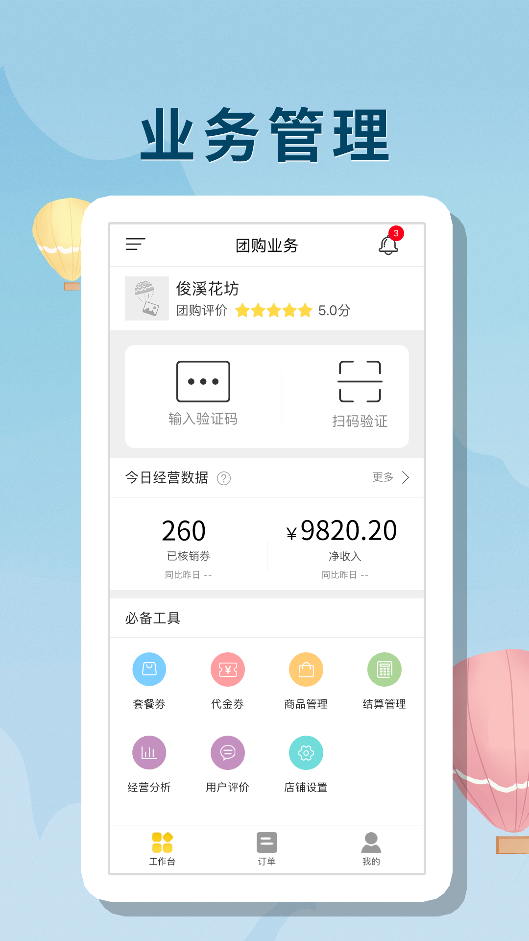 众聚商家截图4