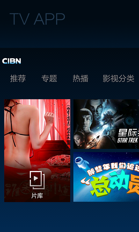 搜狐视频TV版截图4