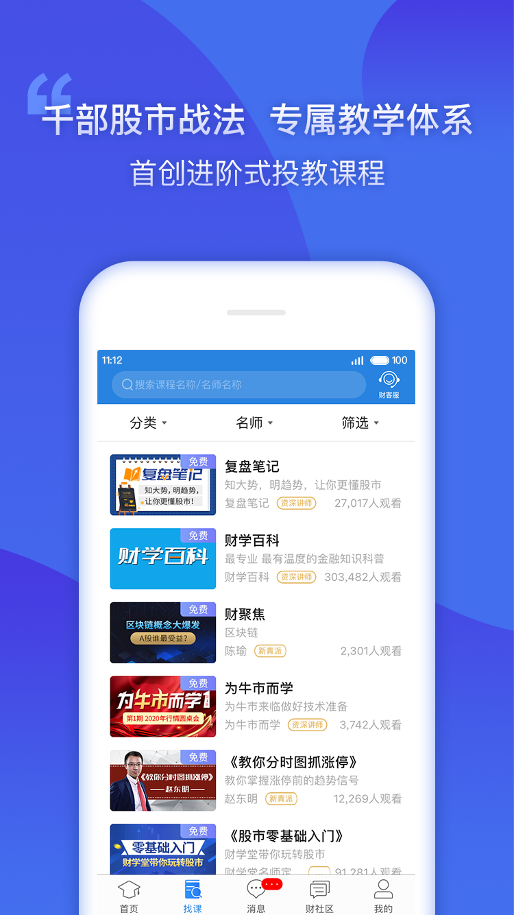 财学堂vV2.2.0.2020060900截图2