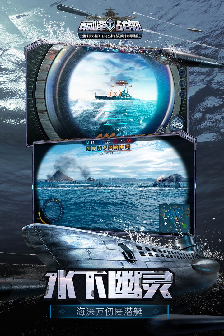 巔峰戰(zhàn)艦截圖預(yù)覽