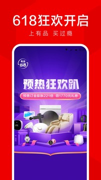 小米有品截图