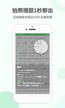 作業(yè)答案幫截圖