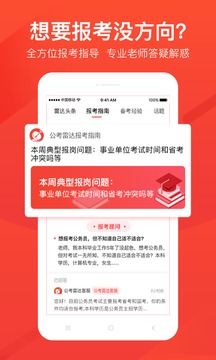 公考雷達(dá)截圖