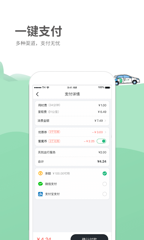 氫氪出行截圖預(yù)覽