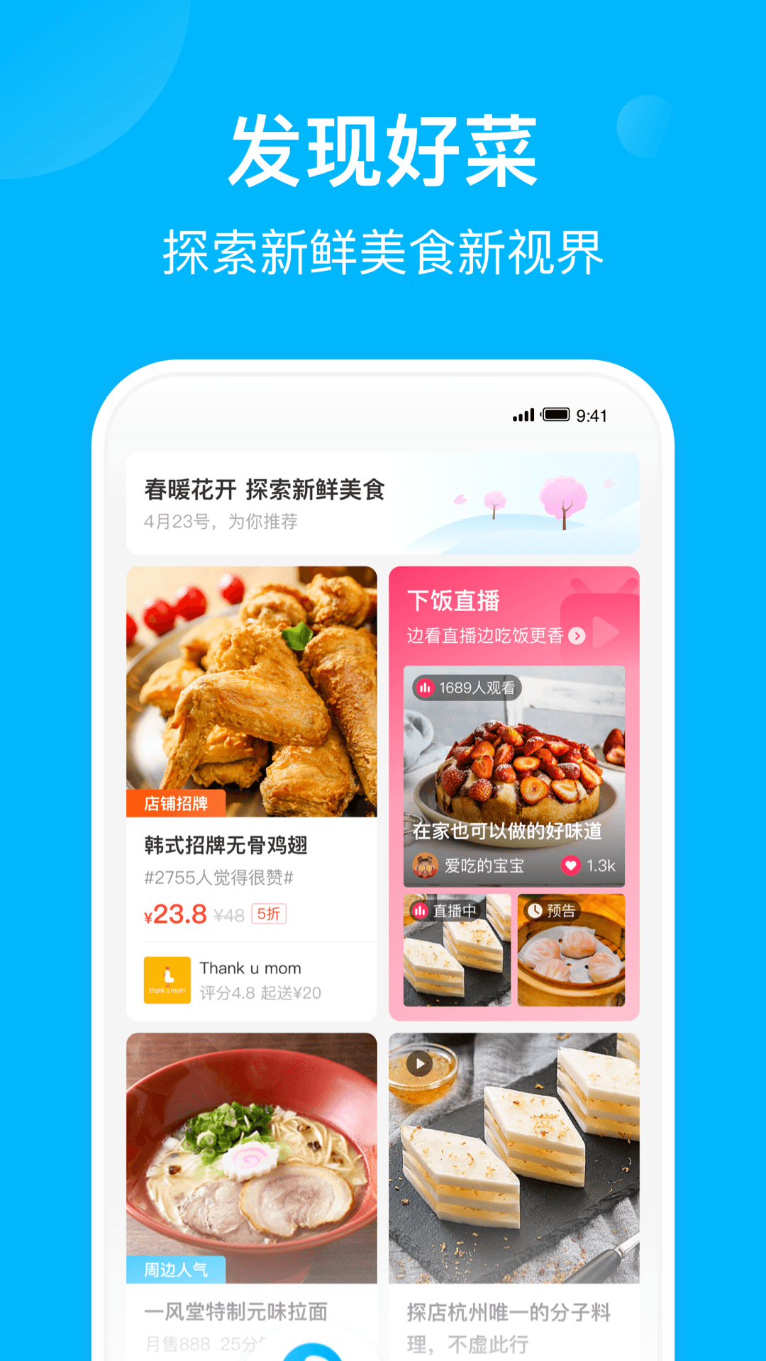 「饿了么app图集|安卓手机截图欣赏」饿了么官方最新版一键下载