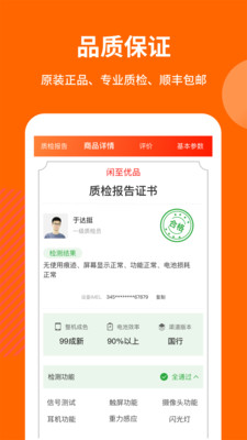 閑至優(yōu)品二手手機(jī)截圖預(yù)覽