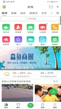 森魚截圖