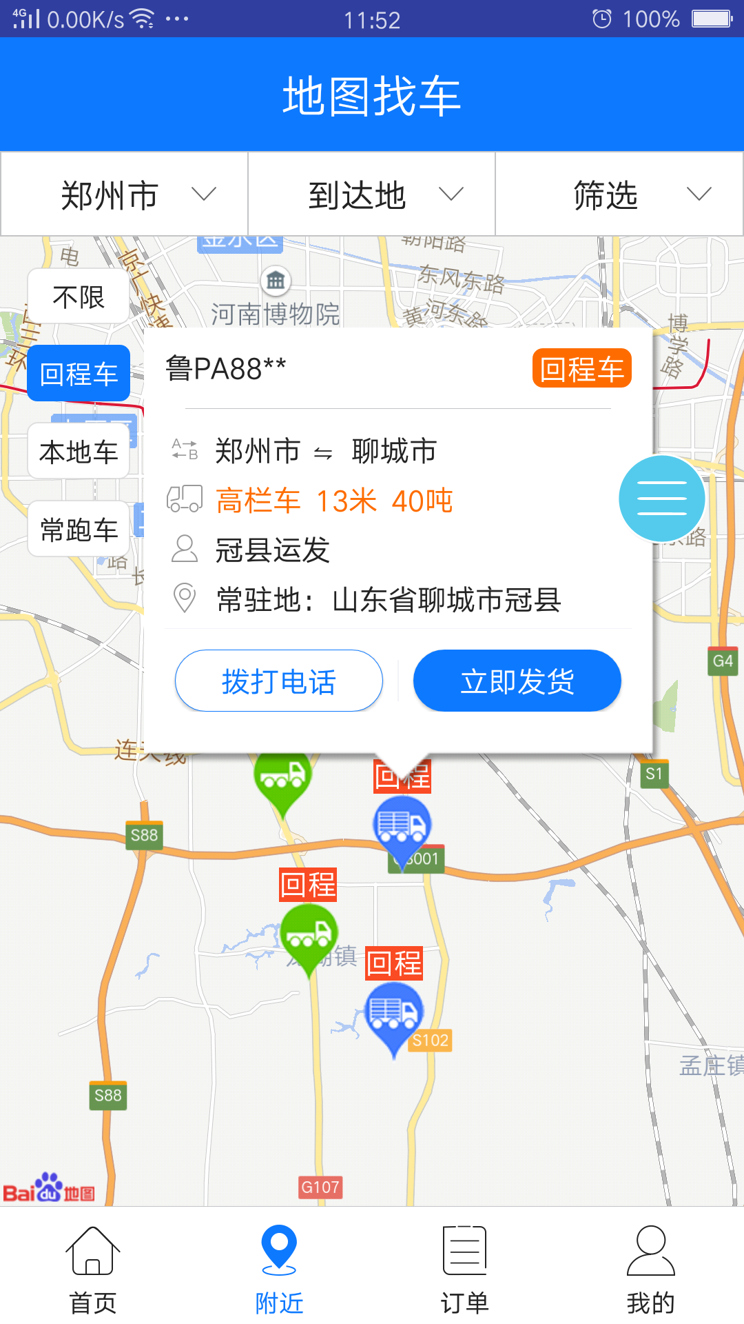 物通網(wǎng)貨主版截圖預覽