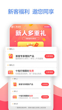 廣發(fā)證券易淘金截圖